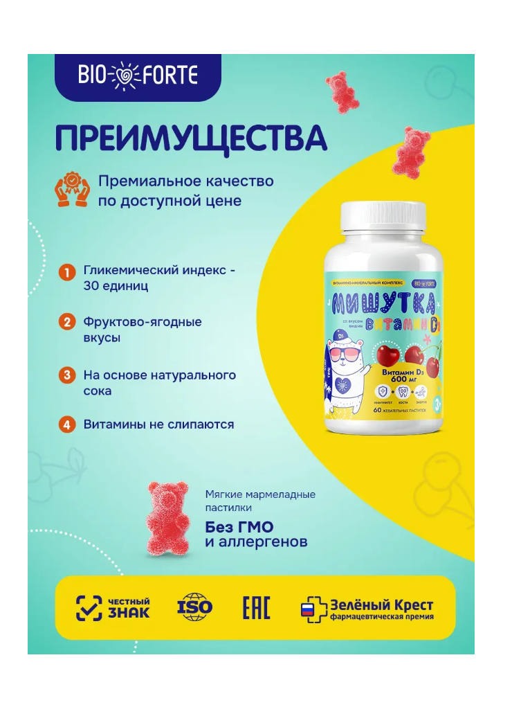 Витамины BioForte Витамин Д3 - фото 3