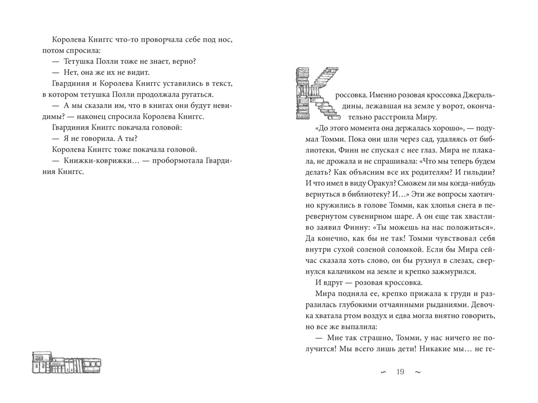 Книга АЗБУКА Георге Н Крамер Й Й Волшебная библиотека Книггсов Кн 2 Проклятый медальон - фото 11