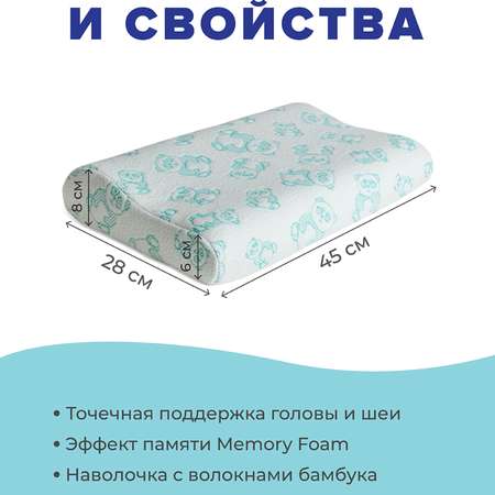 Ортопедическая подушка Ambesonne детская с эффектом памяти Memory Foam 45x28 см
