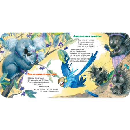 Книга ЭНАС-книга Про зверей и про зверят...