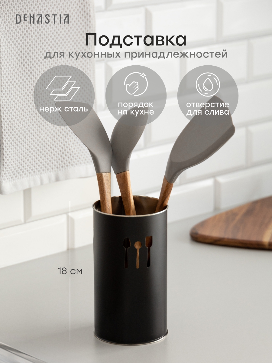 Подставка DeNASTIA под столовые приборы 10x18см нерж. сталь черный A000254 - фото 1