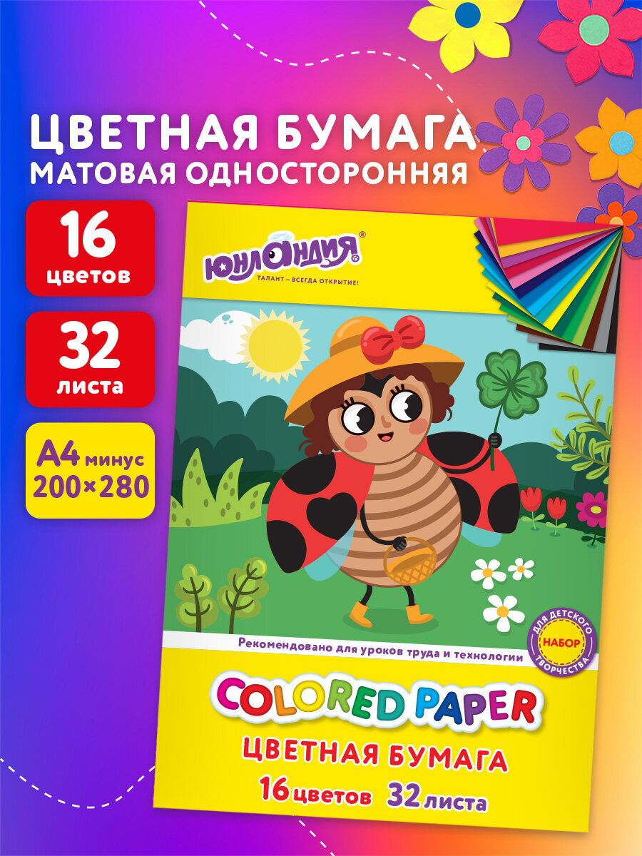 Цветная бумага Юнландия - фото 1