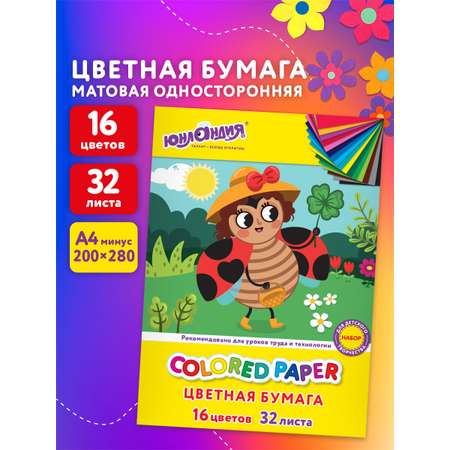 Цветная бумага Юнландия
