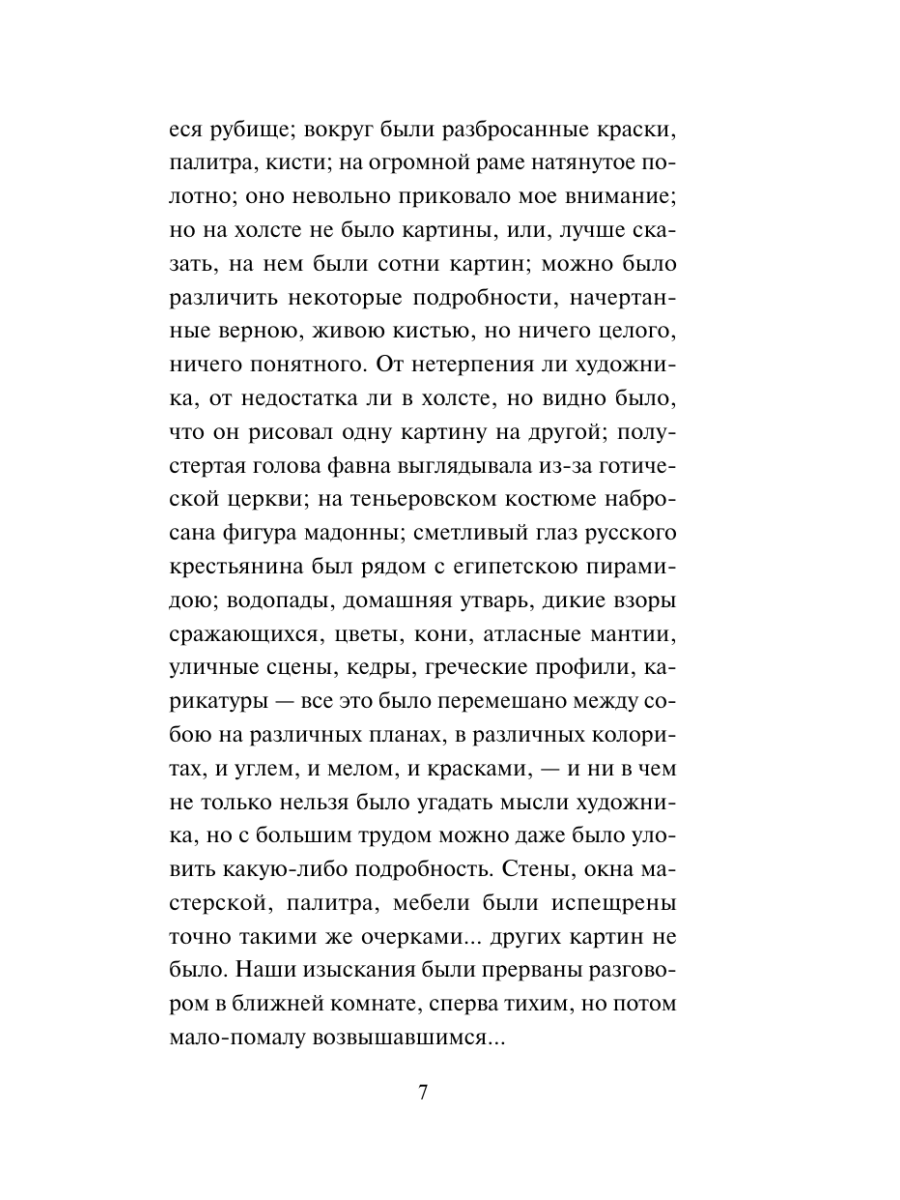 Книга Эксмо Черная перчатка Сборник страшных рассказов - фото 6
