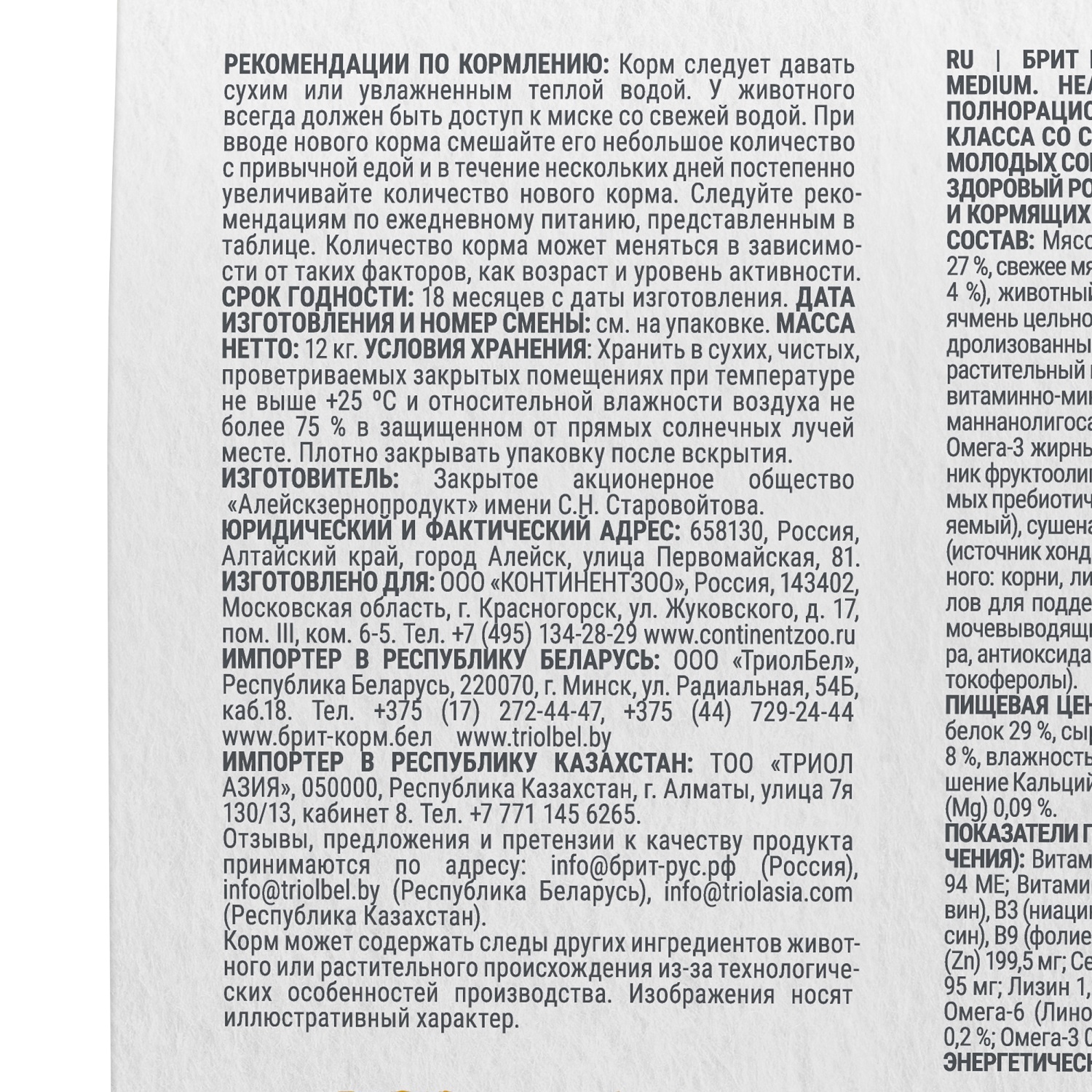 Сухой корм Brit Кеа Dog Puppy and Junior Medium с индейкой и уткой для щенков средних пород 12кг - фото 6