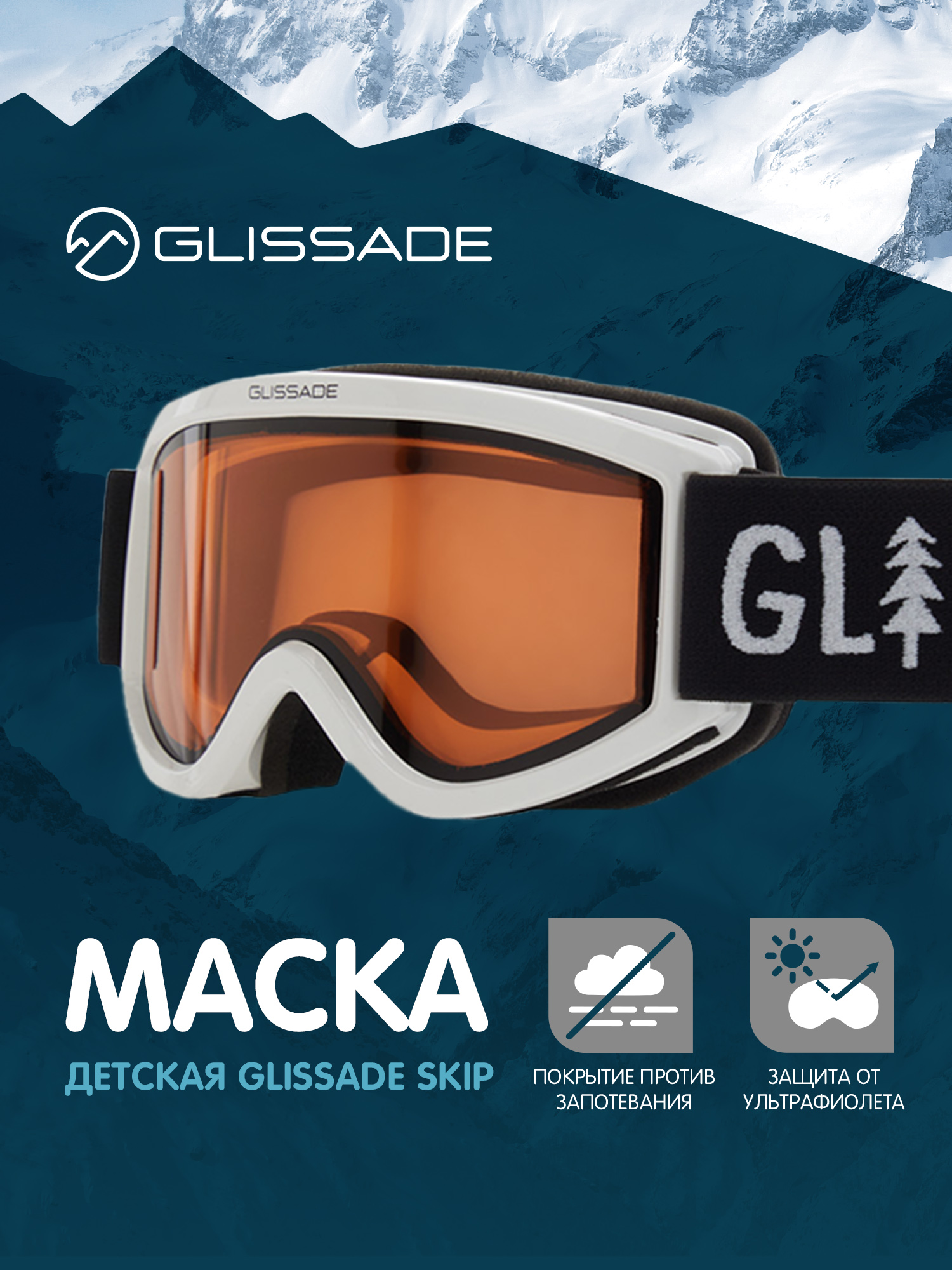 Маска Glissade ONE SIZE - фото 2