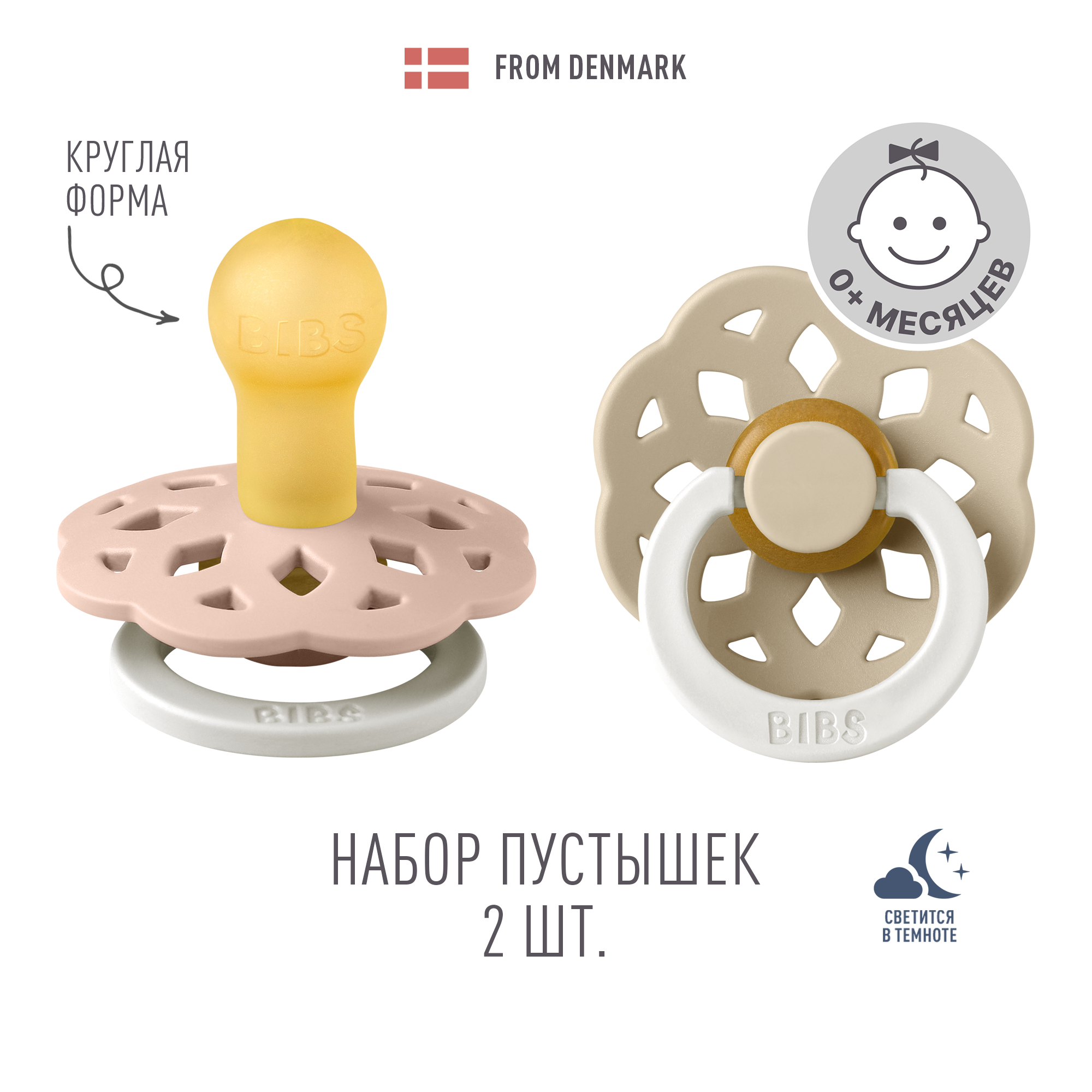 Пустышка BIBS от 0 мес. 2 шт. - фото 1