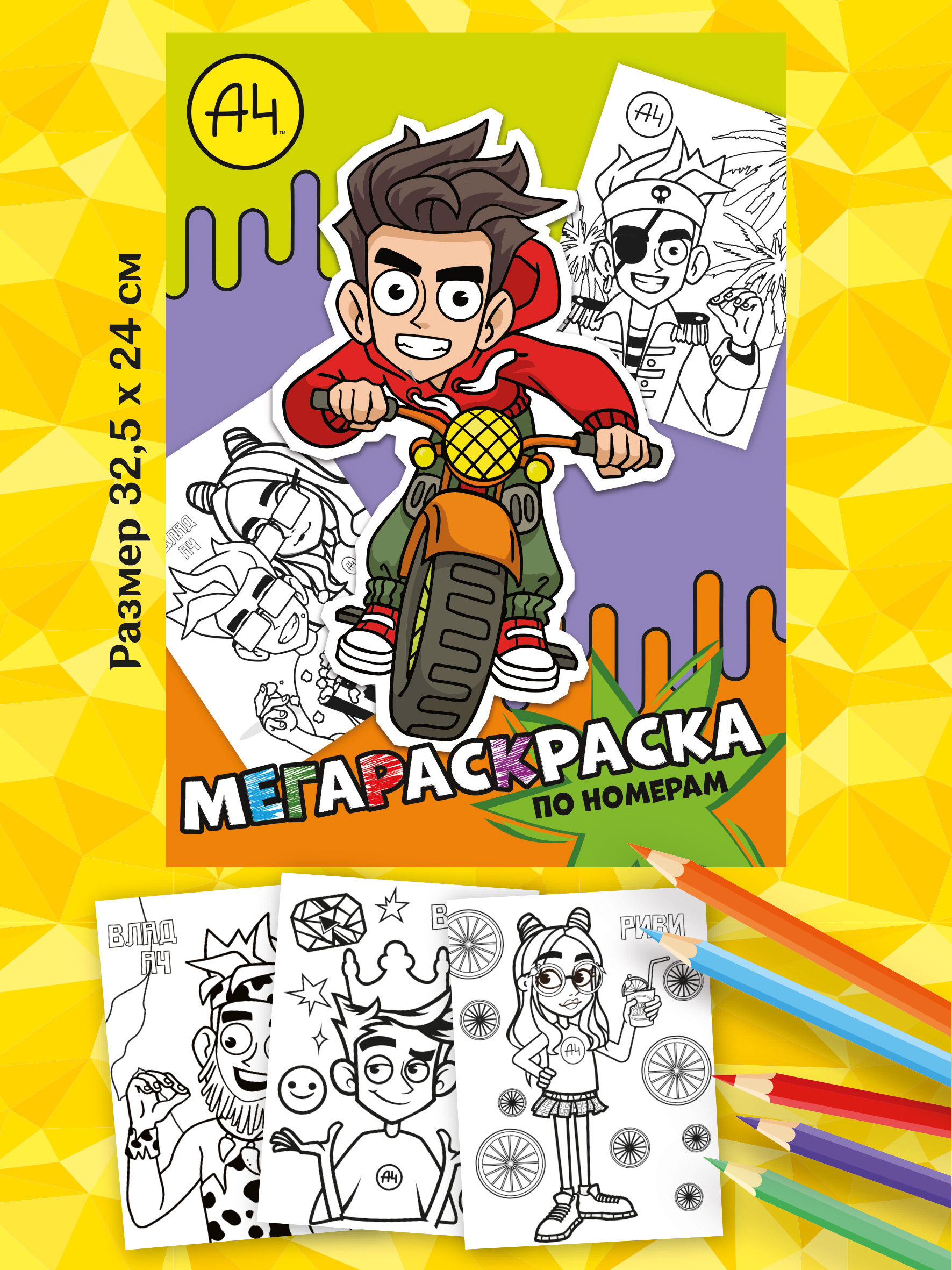Мегараскраска с картонной подложкой Premiere Publishing 32*24 см - фото 2