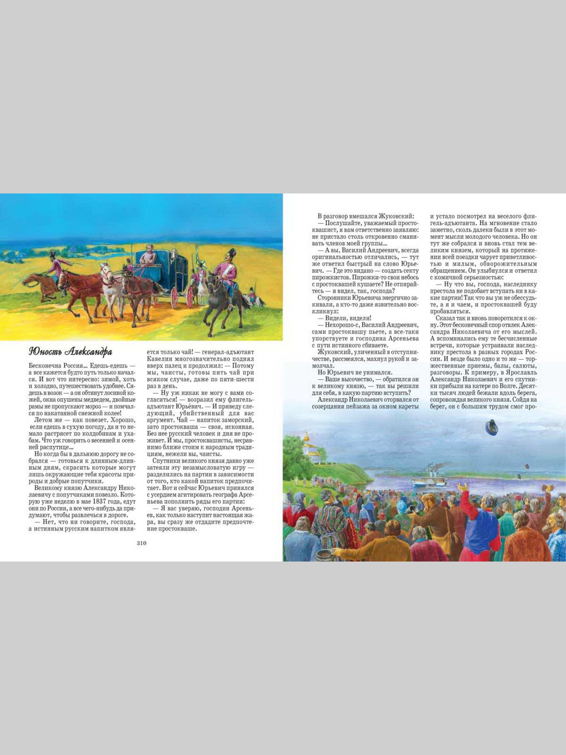 Книга Белый город Российские императоры История для детей - фото 6