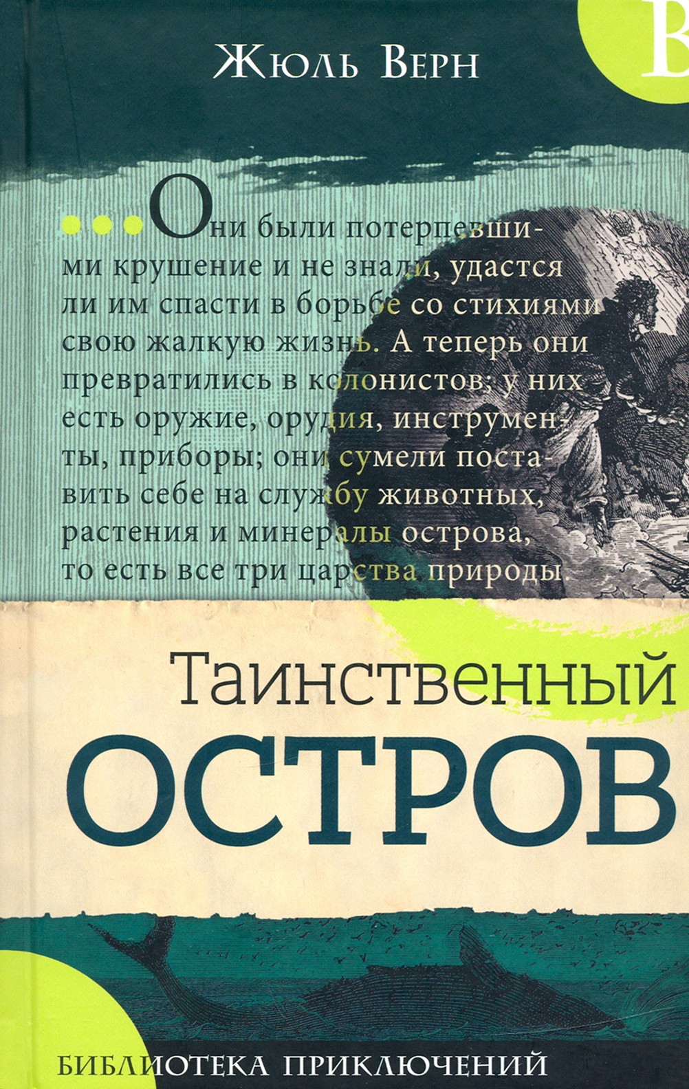 Книга Лабиринт Путешествия Жюль Верна Комплект из 3-х книг - фото 2