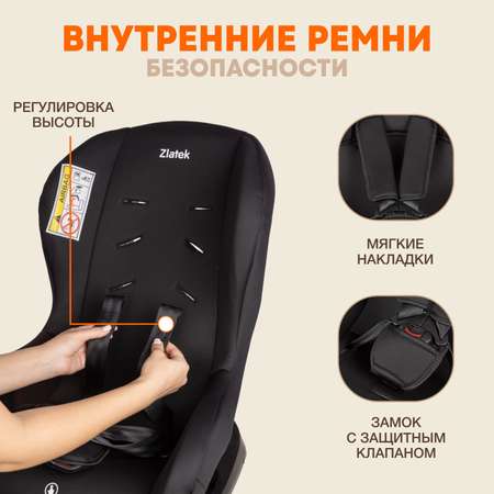 Автокресло ZLATEK Galleon 0+/1 (0-18 кг)