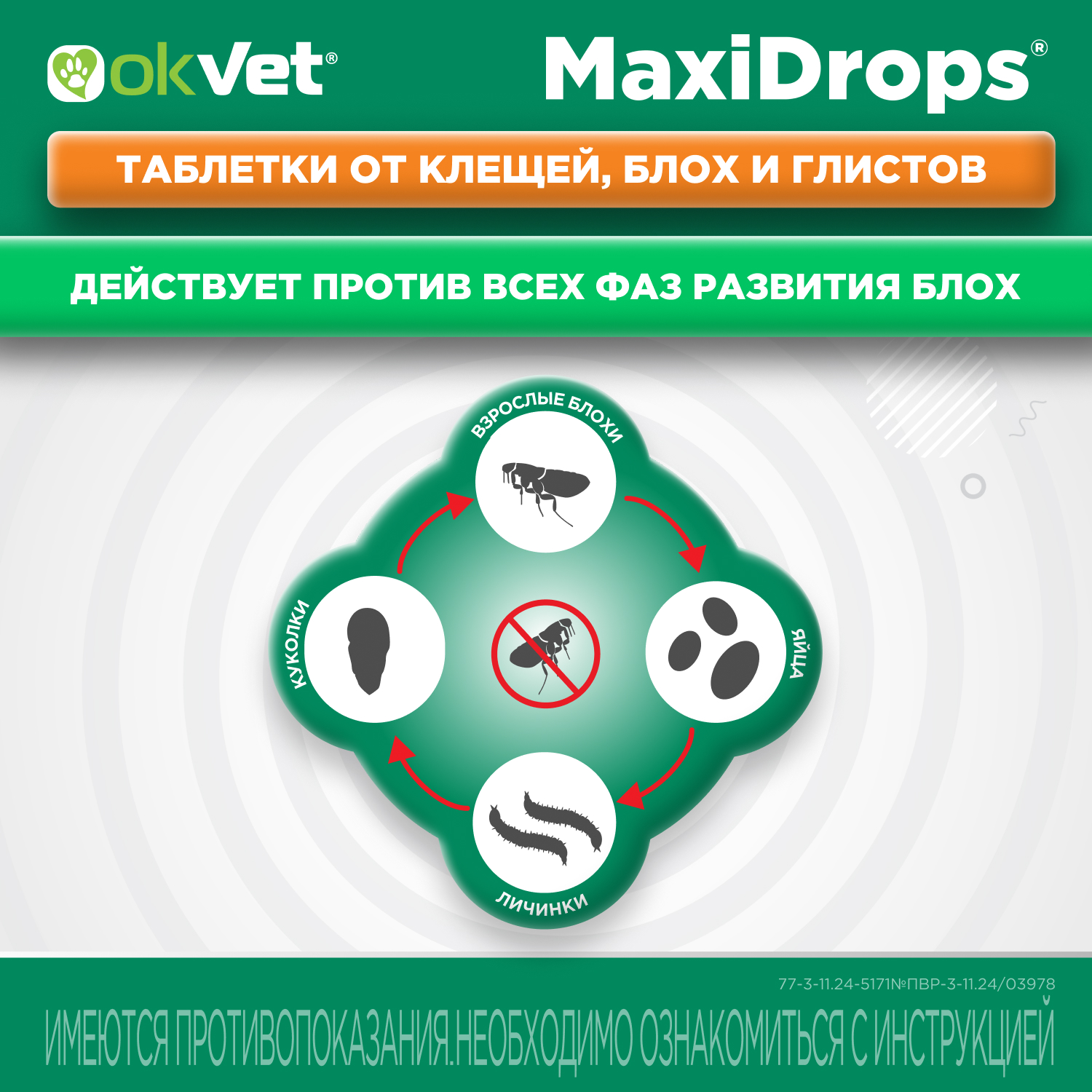 Препарат противопаразитарный для собак Okvet МаксиДропс от 2 до 5кг 1 пипетка 0.5мл - фото 10