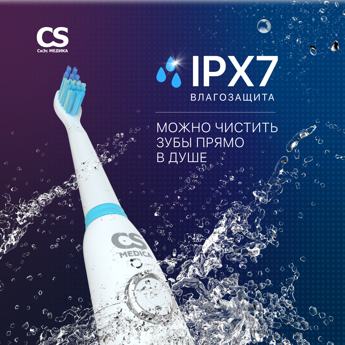 Зубная щетка электрическая CS MEDICA - фото 5