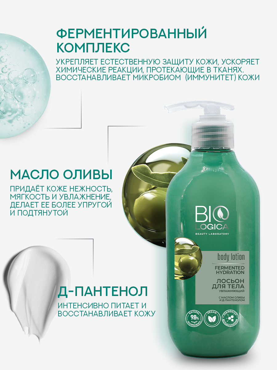 Лосьон Biologica 300 мл - фото 4