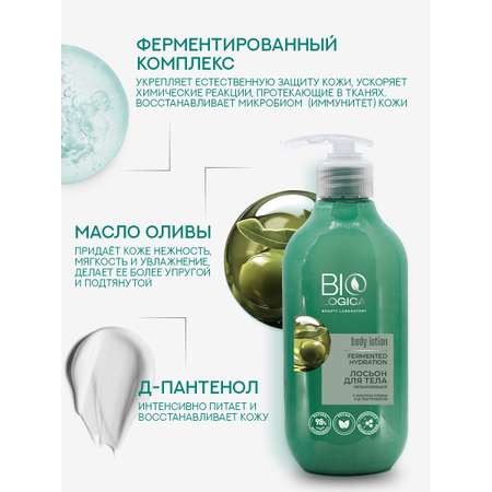 Лосьон Biologica 300 мл