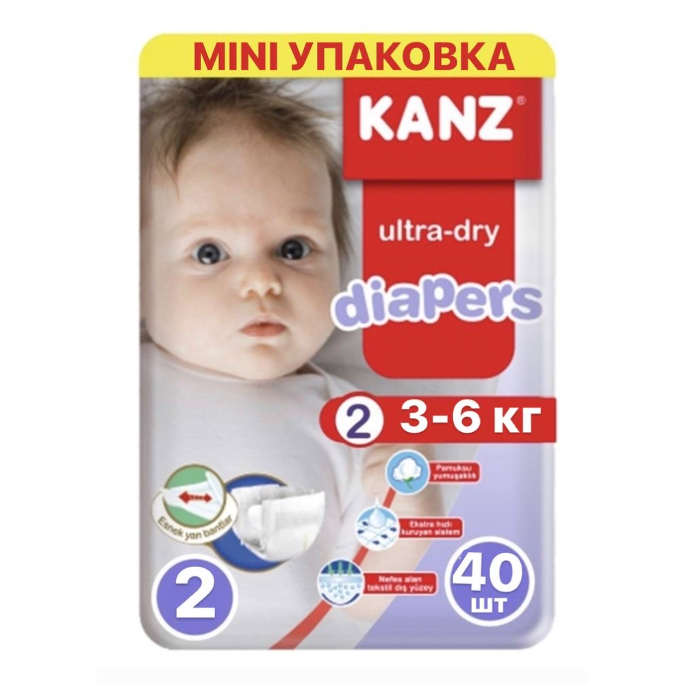 Подгузники KANZ 2 40 шт. - фото 1