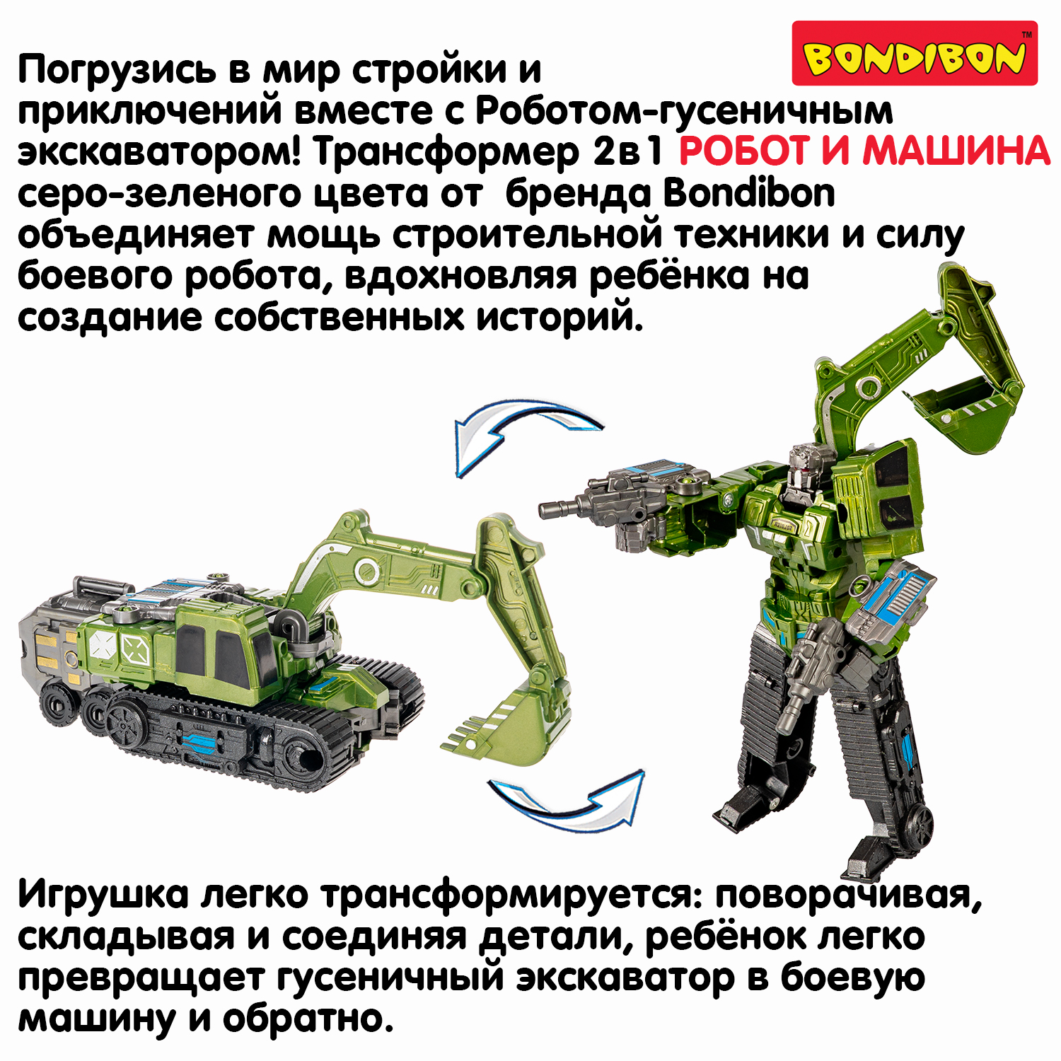 Фигурка Bondibon трансформер Робот машина 2в1 - фото 7