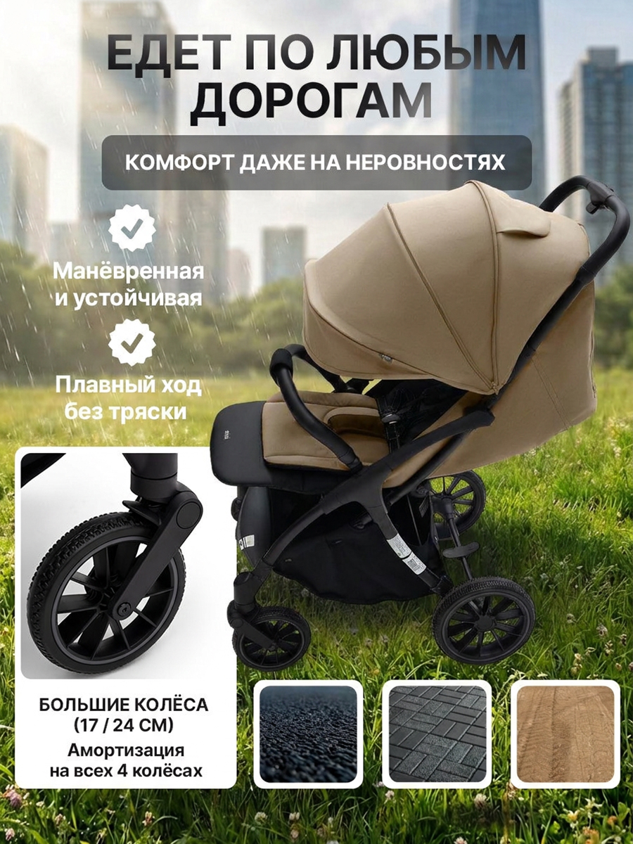Коляска прогулочная agex All Road бежевый - фото 4