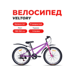 Двухколесный велосипед Veltory 24 дюйма