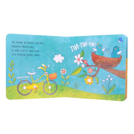 Книга МОЗАИКА kids Угадай кто пищит