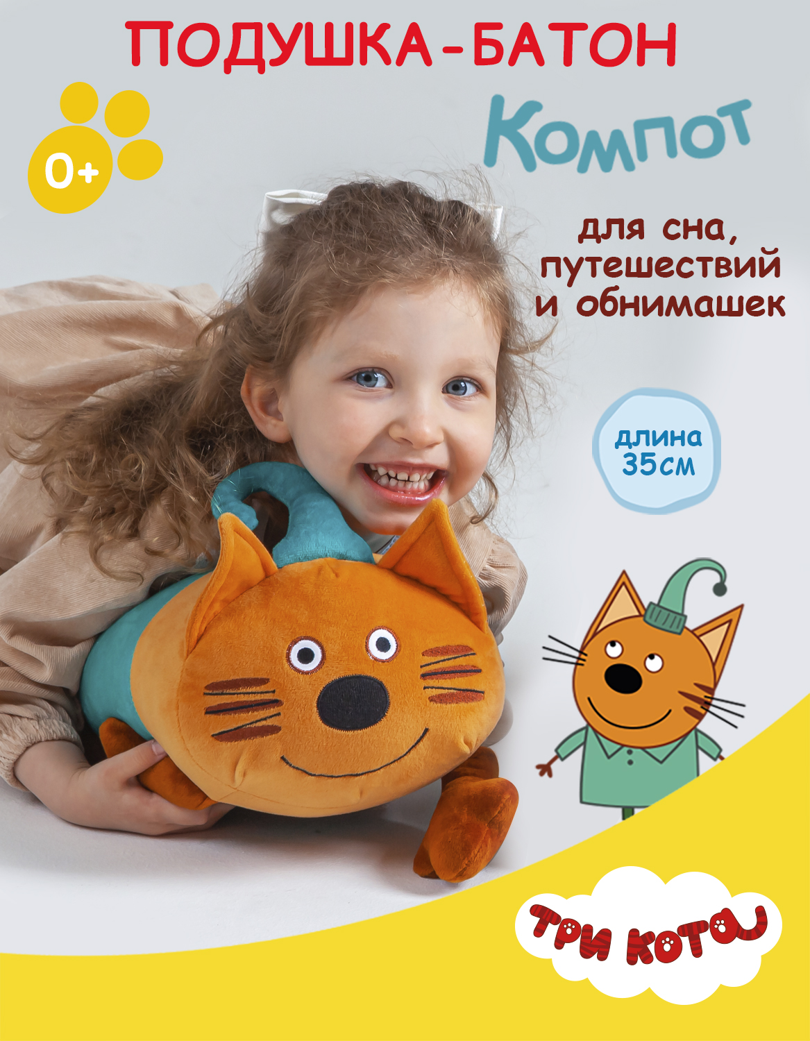 Мягкая игрушка Три кота Компот - фото 2