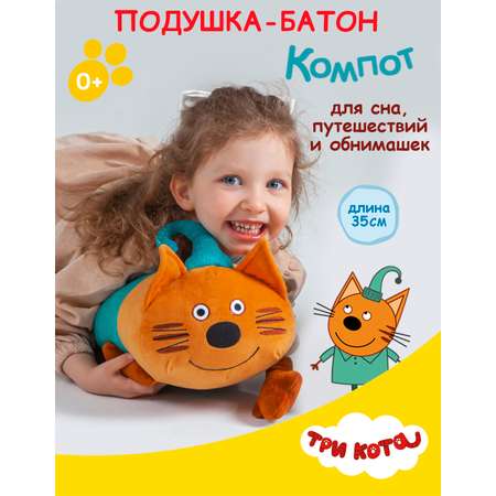 Мягкая игрушка Три кота Компот