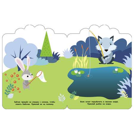 Книга СТРЕКОЗА Мои первые наклейки многоразовые 2 В лесу