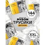 Трусики Brand For My Son XXL (15-25 кг) 144 шт.