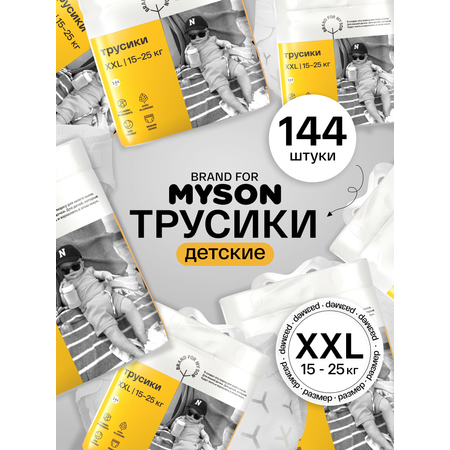 Трусики Brand For My Son XXL (15-25 кг) 144 шт.