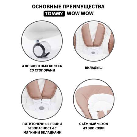 Стульчик для кормления TOMMY Wow Wow