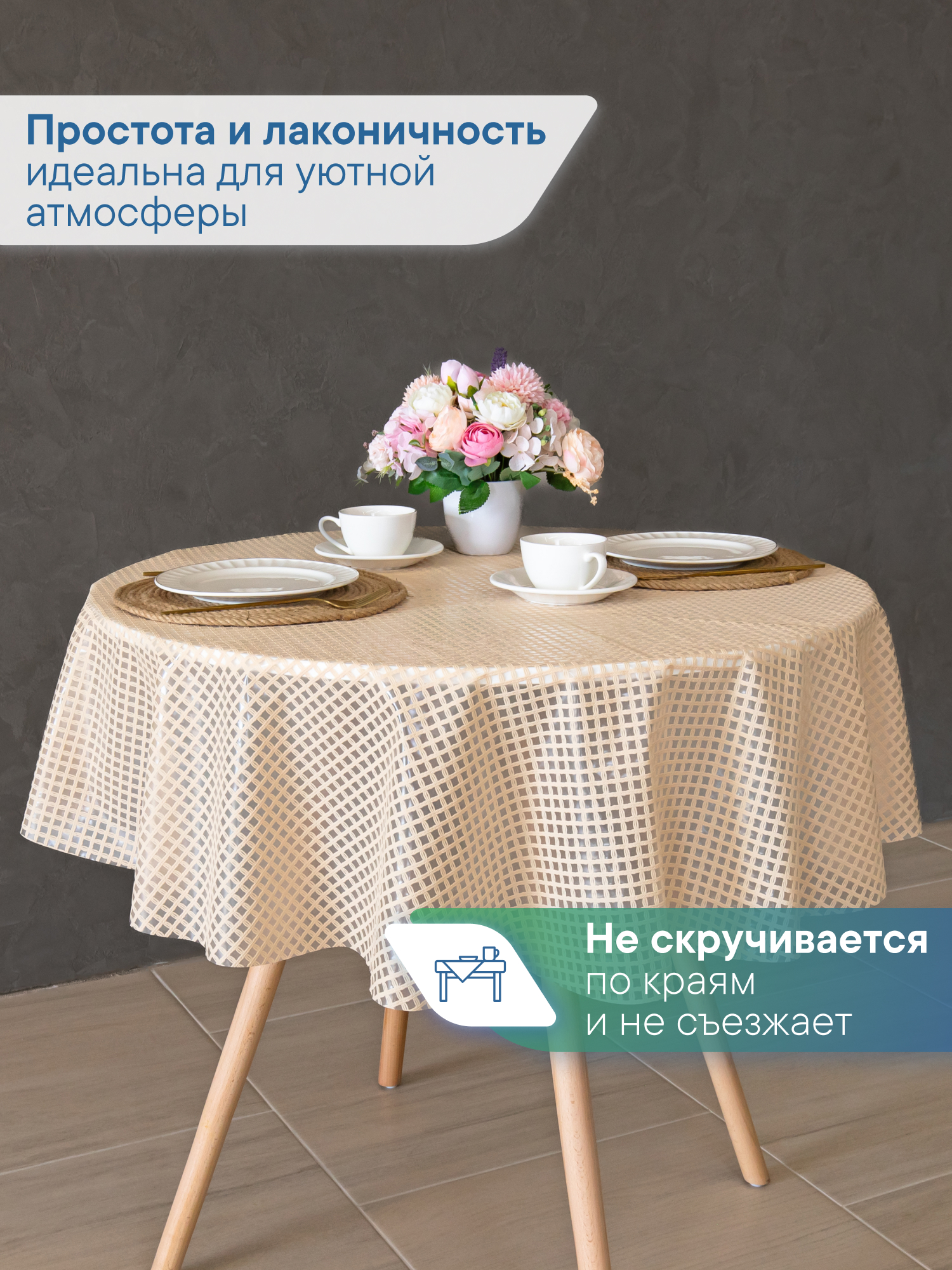 Скатерть круглая на стол VILINA Элегия d-128 см - фото 5