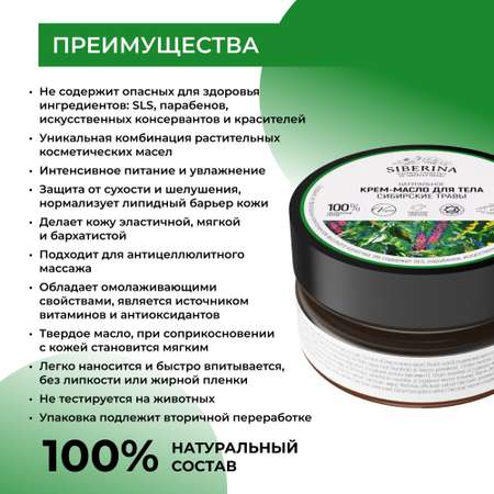 Крем Siberina