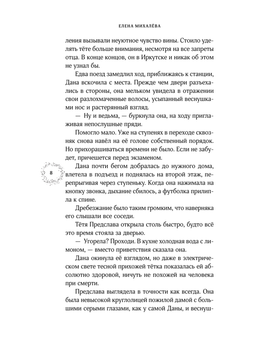 Книга Эксмо Ведьмин капучино и тайна наследства - фото 12