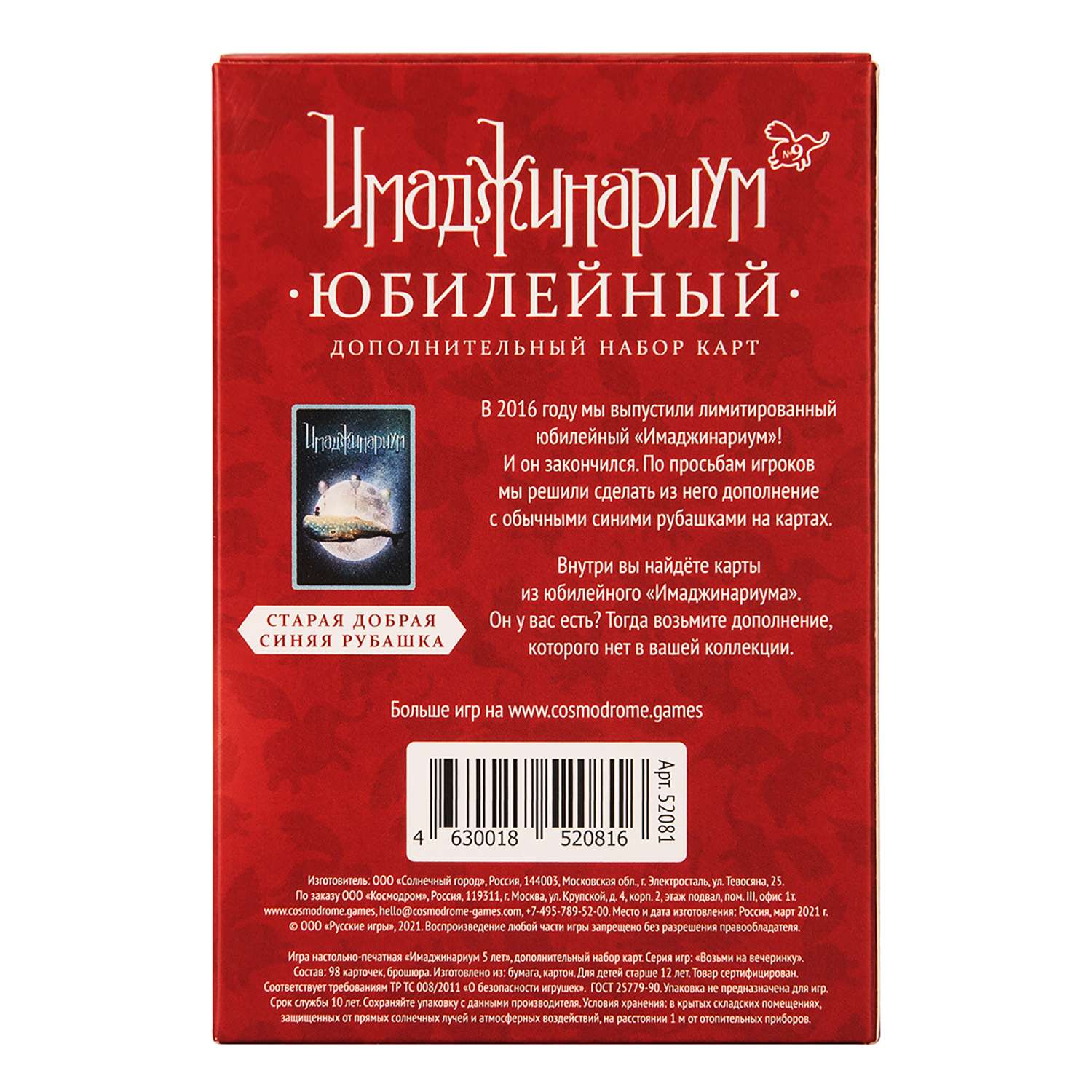 Настольная игра Cosmodrome Games Имаджинариум - фото 2