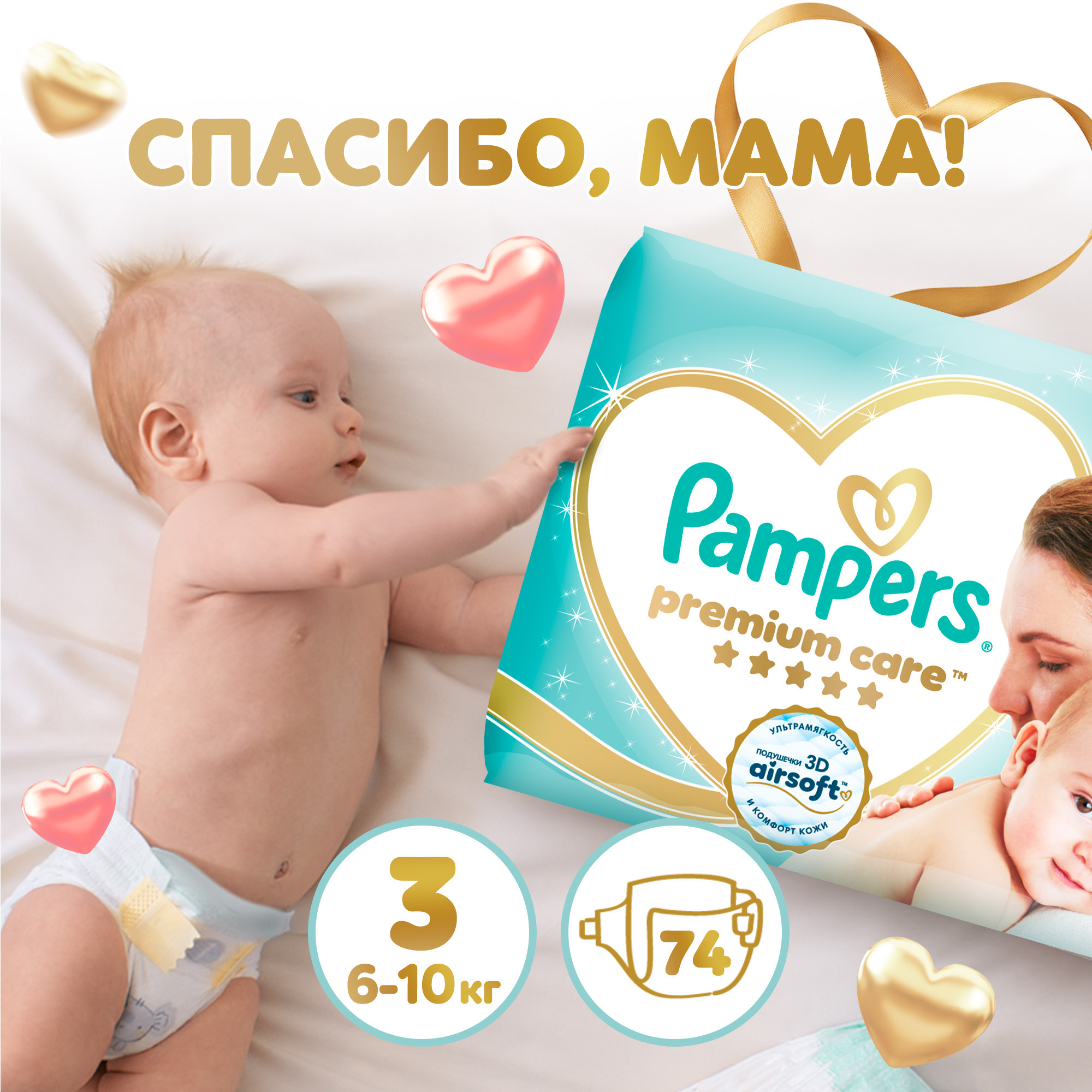 Подгузники Pampers Premium Care 3 (6-10 кг) 74 шт. - фото 1