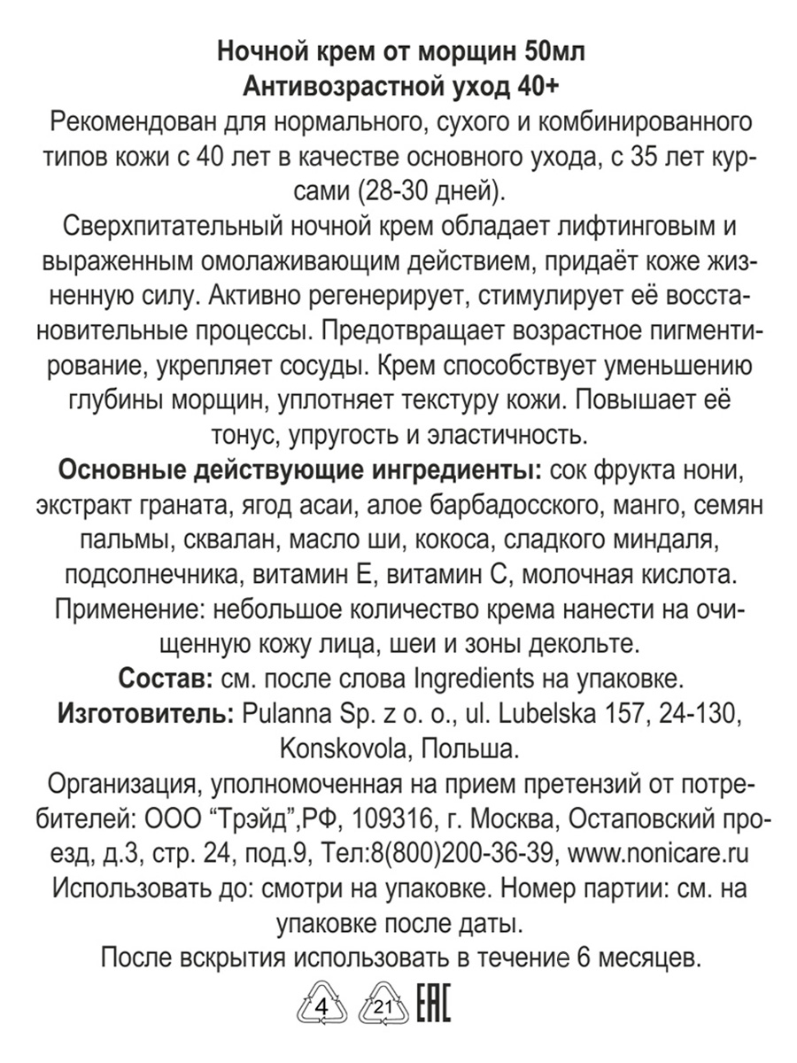 Крем NONICARE 50 мл - фото 4