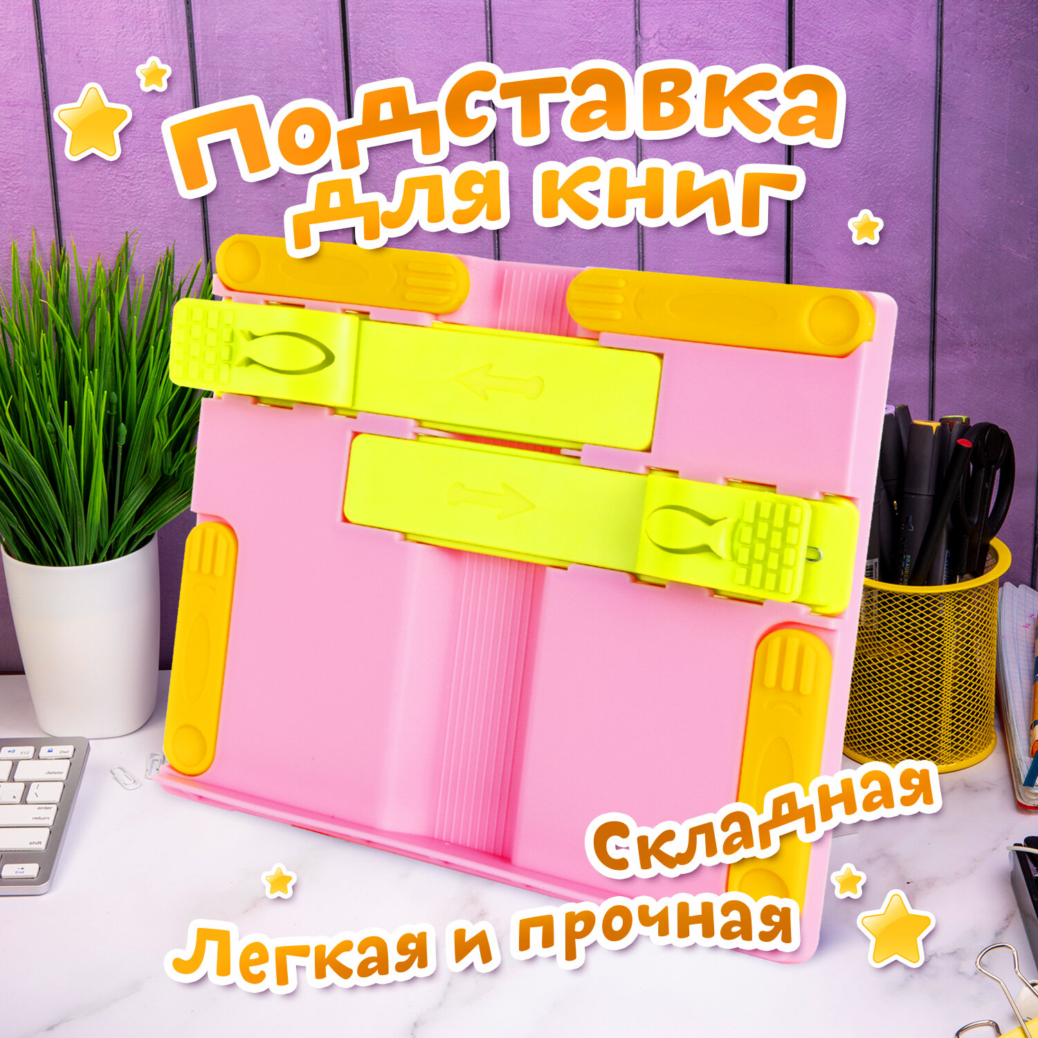 Подставка для книг Юнландия - фото 9