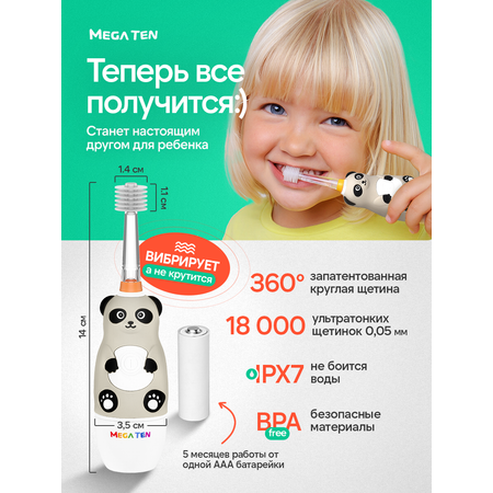 Зубная щетка электрическая Mega Ten kids sonic