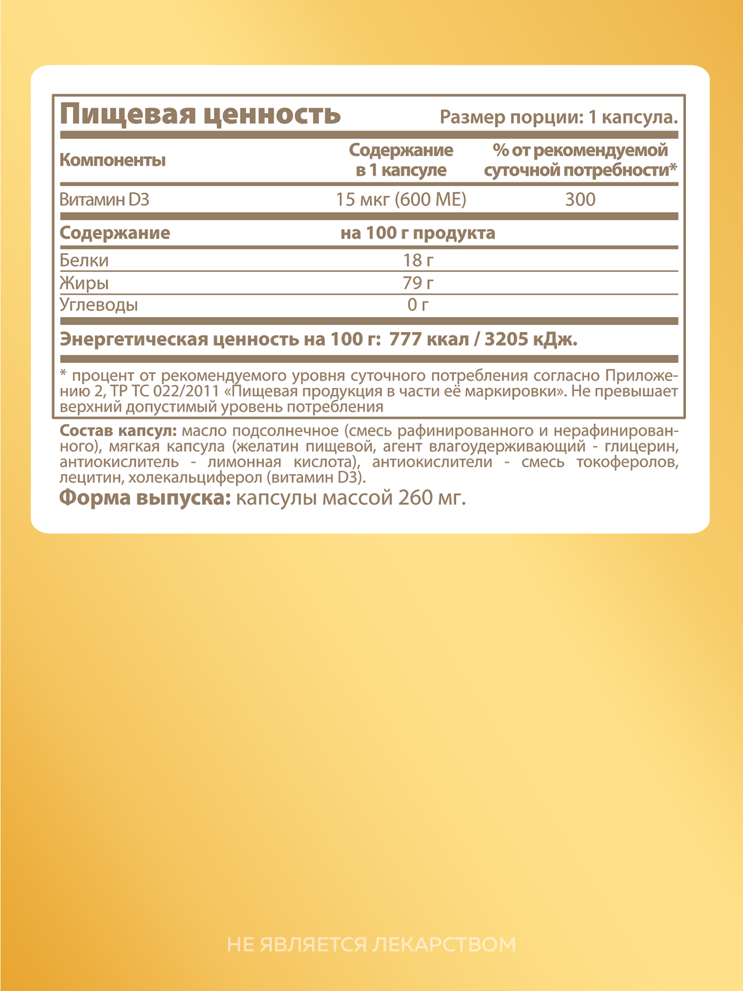 БАД к пище MISHIDO Витамин D3 холекальциферол кидс 600МЕ массой 260мг 60 капсул - фото 4
