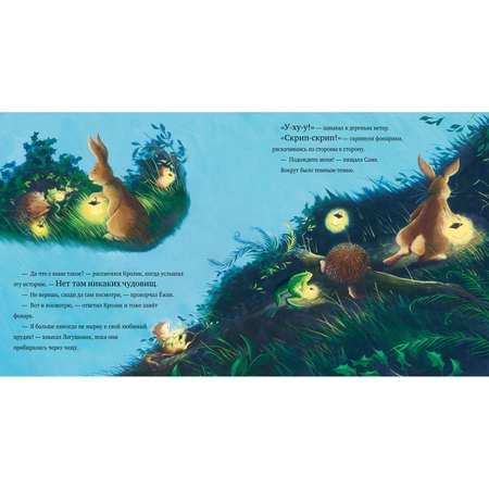 Книжка с картинками Clever Тёмной тёмной ночью