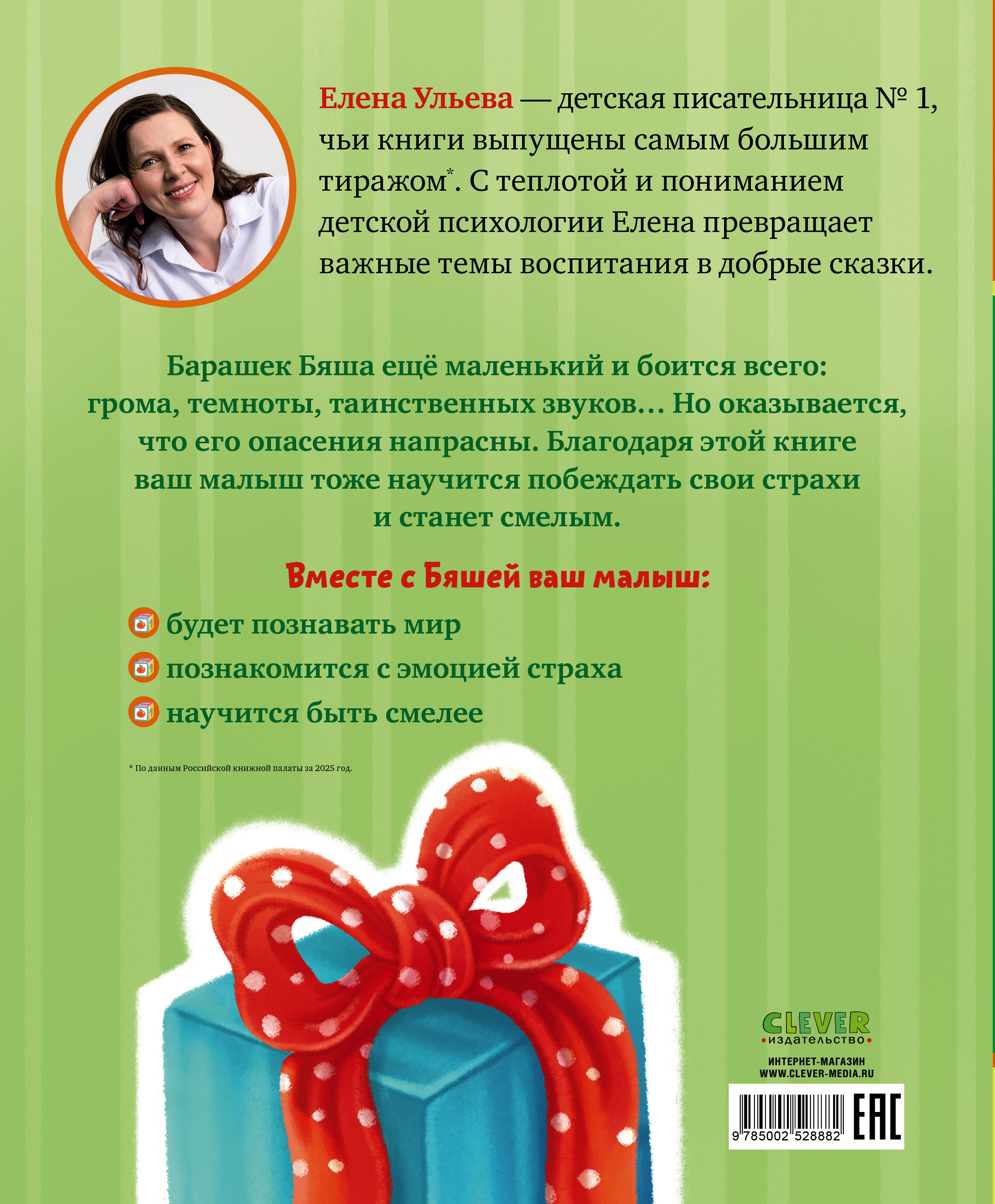 Книга Clever Барашек Бяша боится - фото 7