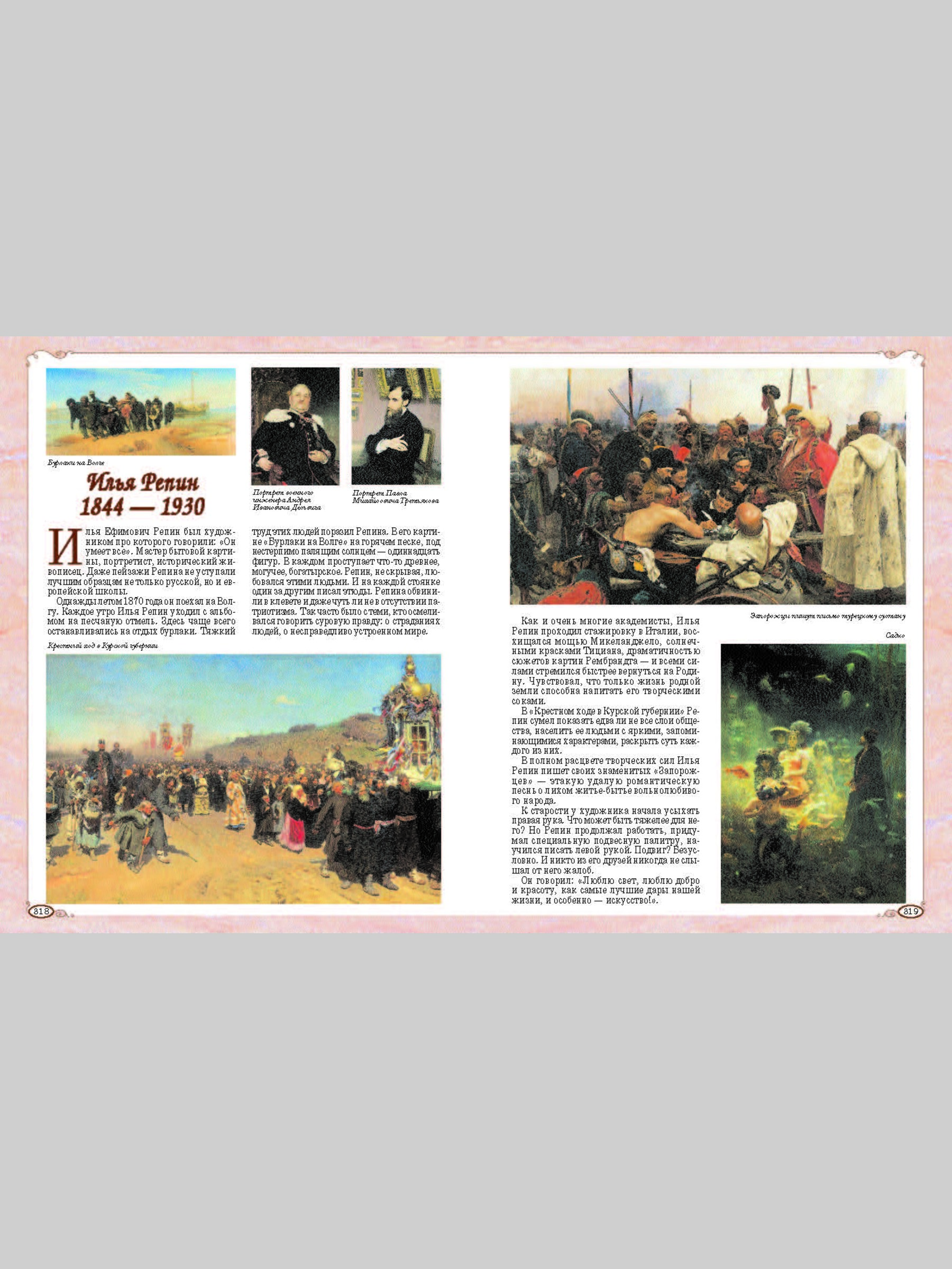 Книга Белый город Герои русской истории - фото 5