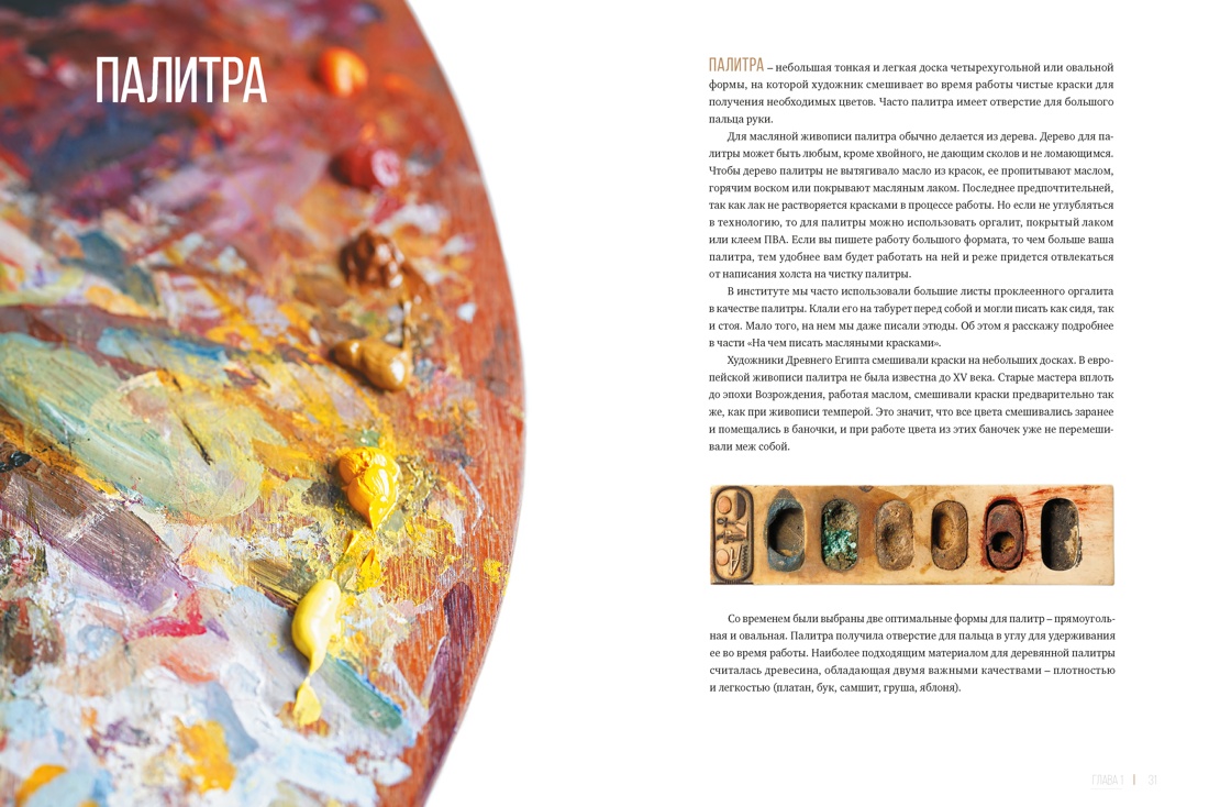 Книга КОЛИБРИ Живопись маслом от А до Я - фото 10