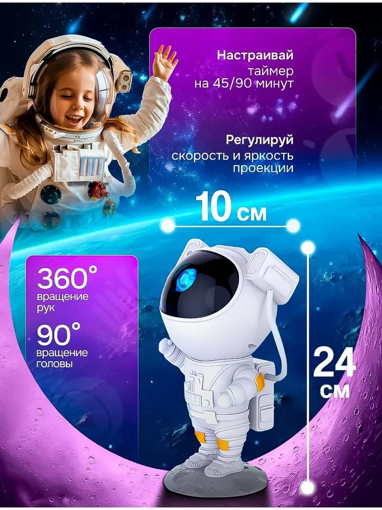 Проектор звездное небо космонавт большой CASTLELADY ночник детский магнитный светильник - фото 2