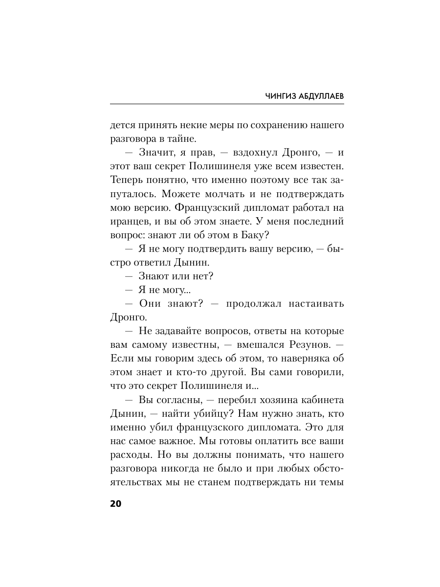 Книга Эксмо Смерть дипломата - фото 19