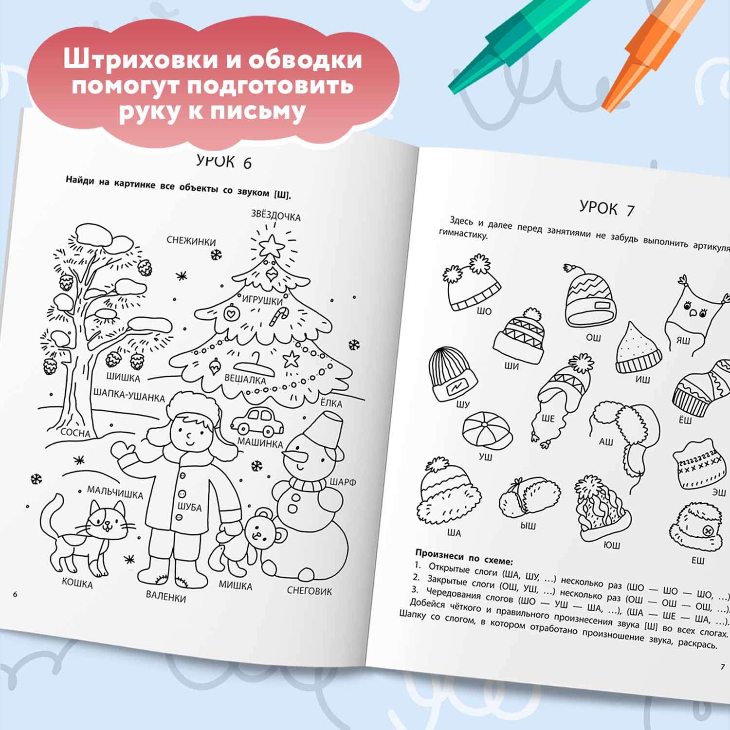 Книга Феникс Автоматизация звуков Шипящие - фото 4