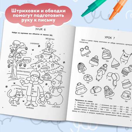 Книга Феникс Автоматизация звуков Шипящие