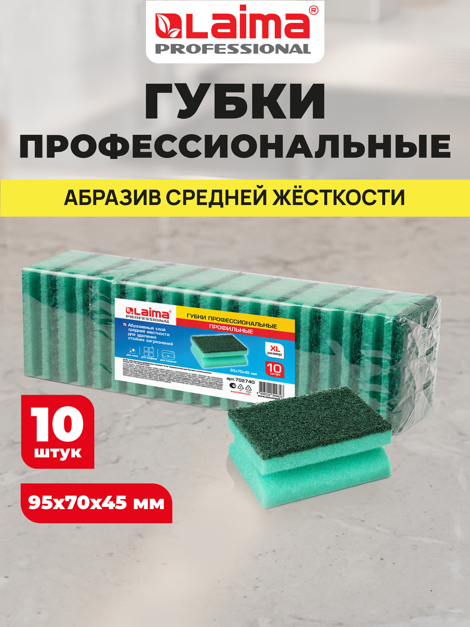 Губка для мытья посуды Лайма для уборки дома и кухни профильная набор 10 штук - фото 1