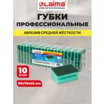 Губка для мытья посуды Лайма для уборки дома и кухни профильная набор 10 штук