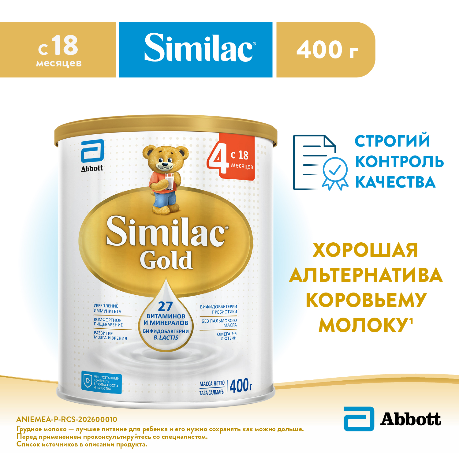 Изображение товара Молочко Similac Gold 4 400г для детей от 18 месяцев без пальмового масла